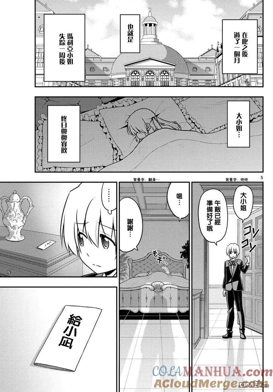 旋风管家 第559话 终章⑪ 第5页