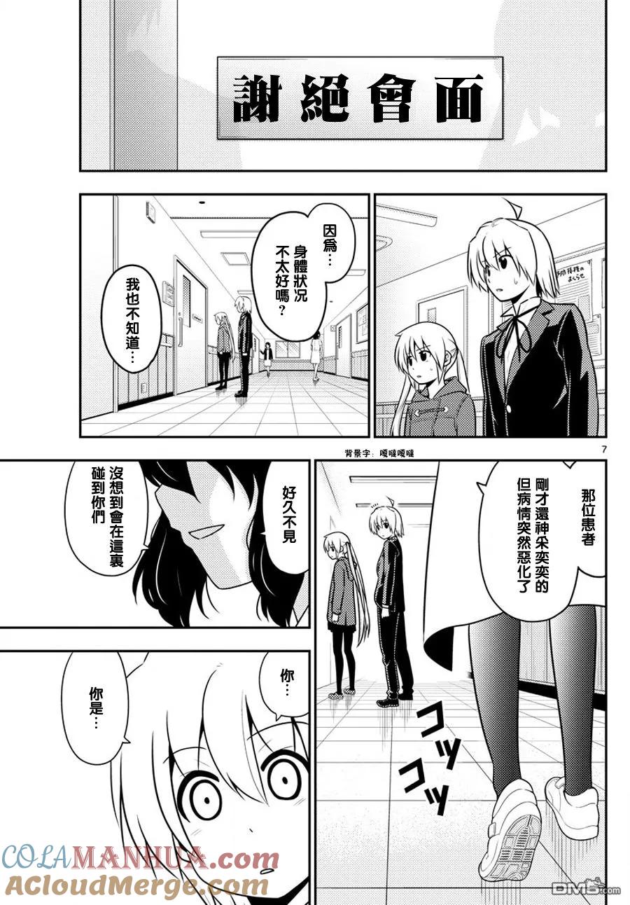 旋风管家 第559话 终章⑪ 第7页