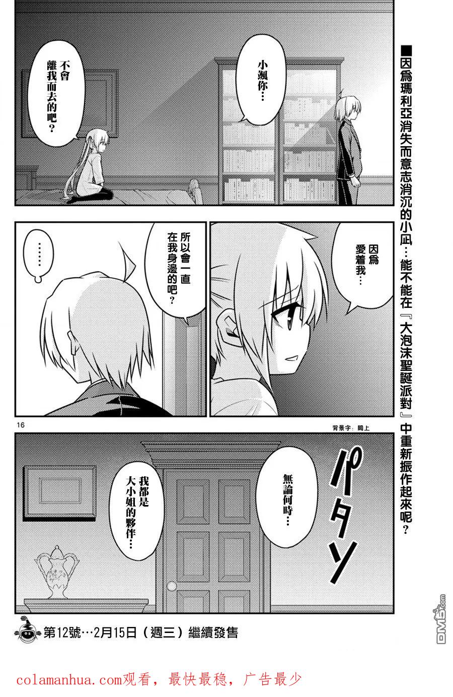 旋风管家 第559话 终章⑪ 第16页
