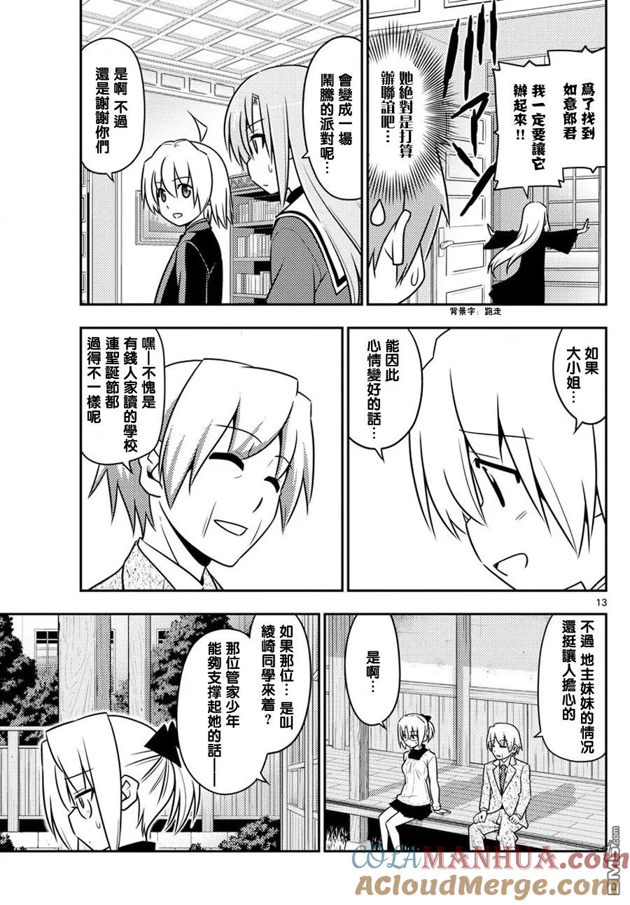 旋风管家 第559话 终章⑪ 第13页