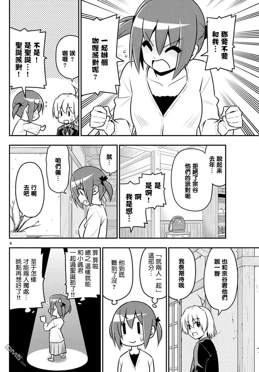 旋风管家 第559话 终章⑪ 第4页