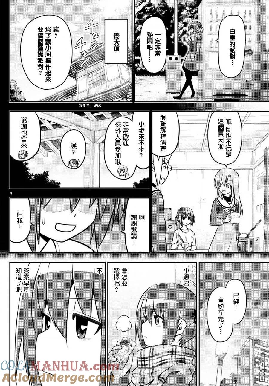 旋风管家 第560话 第5页