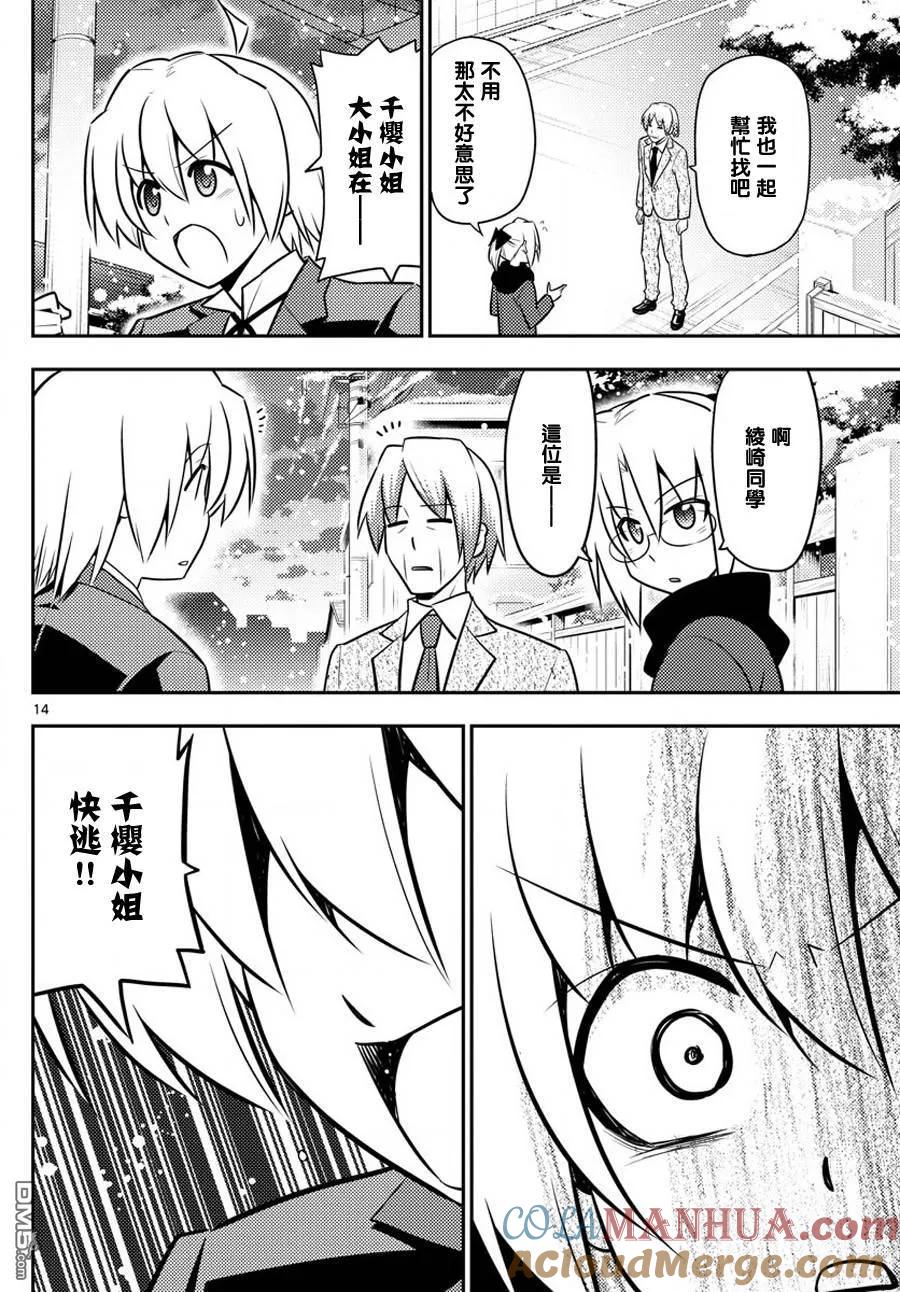 旋风管家 第560话 第15页