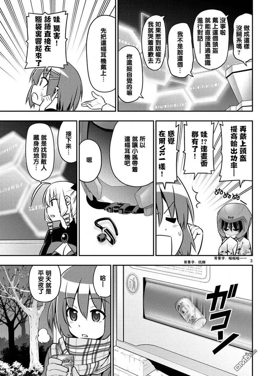 旋风管家 第560话 第4页