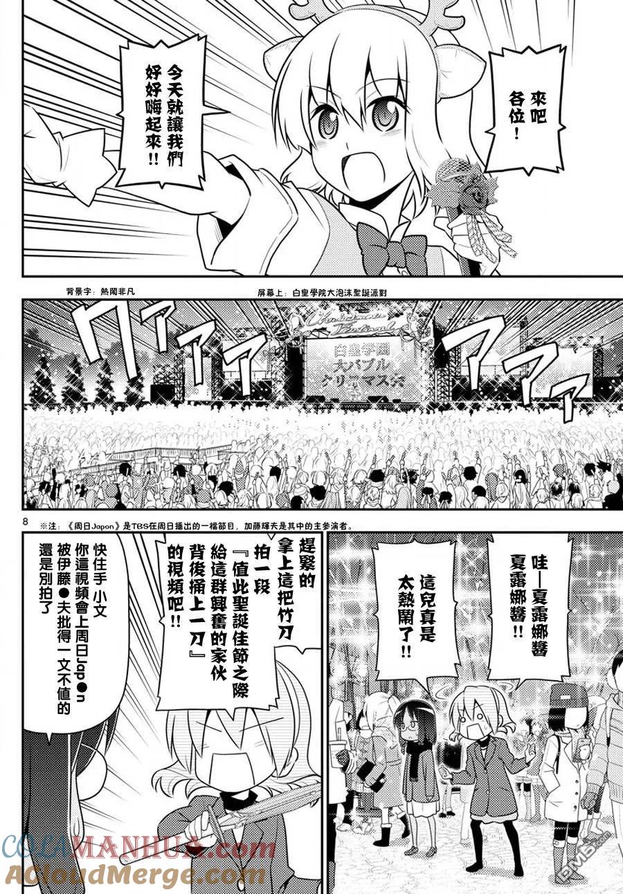 旋风管家 第560话 第9页