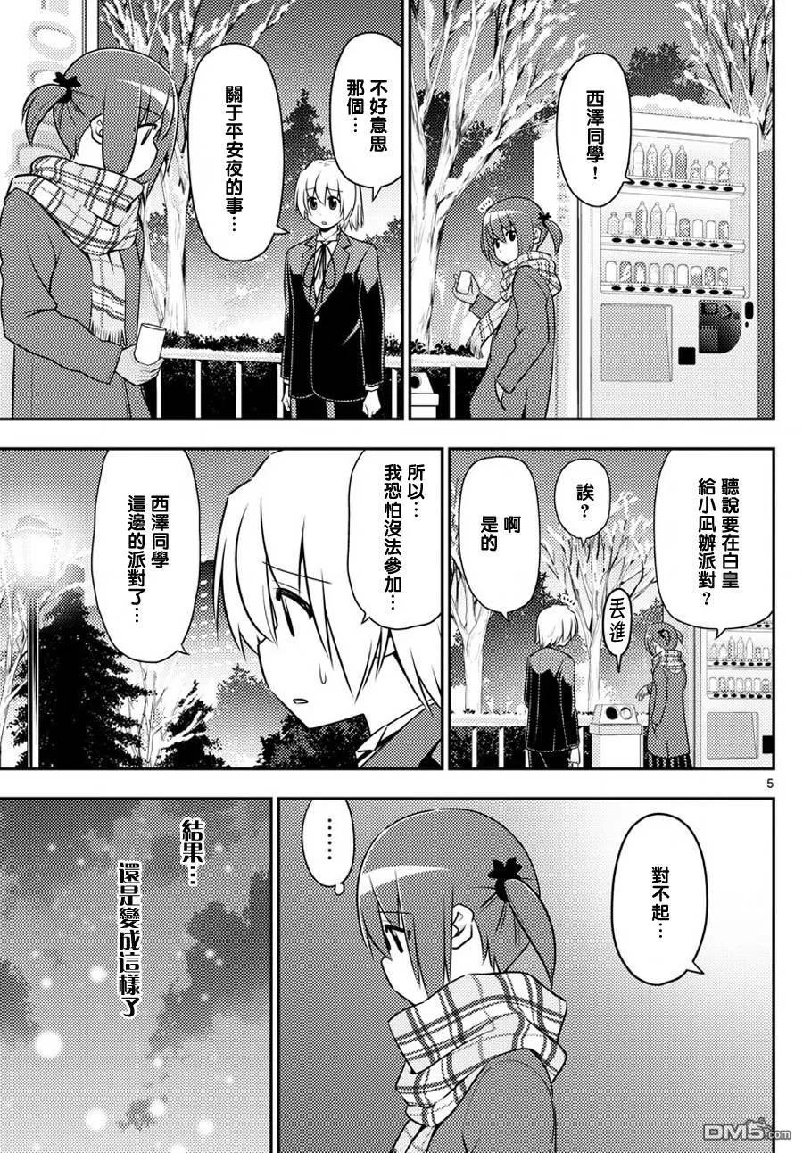 旋风管家 第560话 第6页