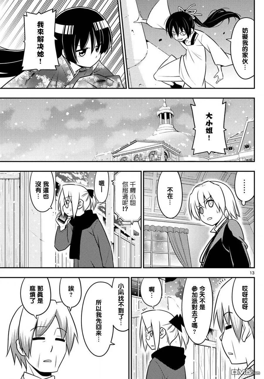 旋风管家 第560话 第14页