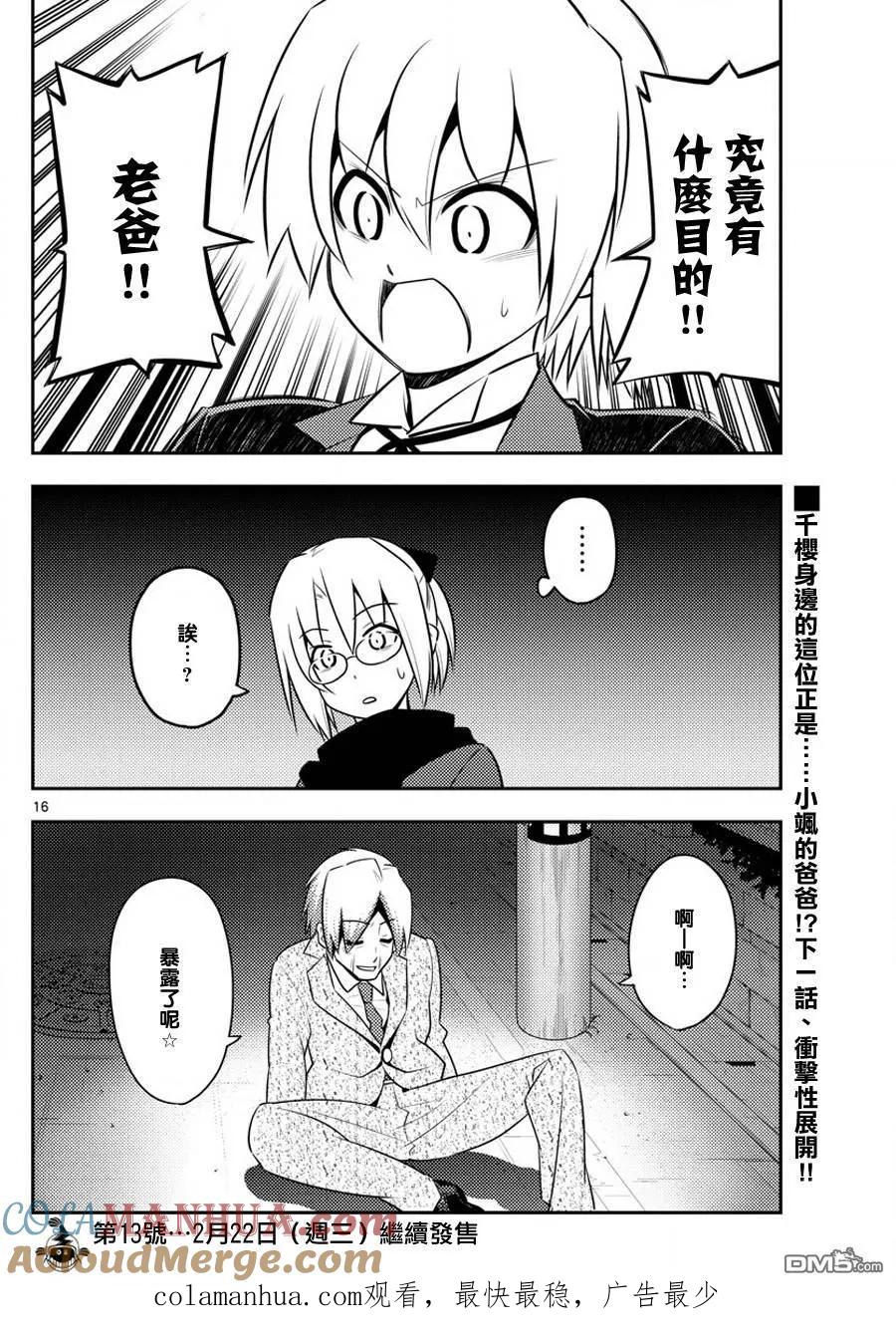 旋风管家 第560话 第17页
