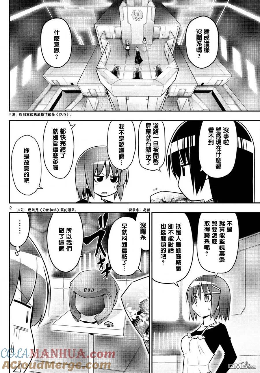 旋风管家 第560话 第3页