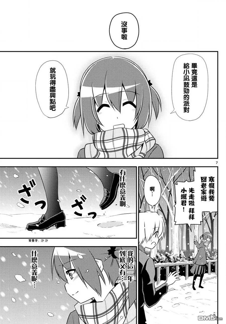 旋风管家 第560话 第8页