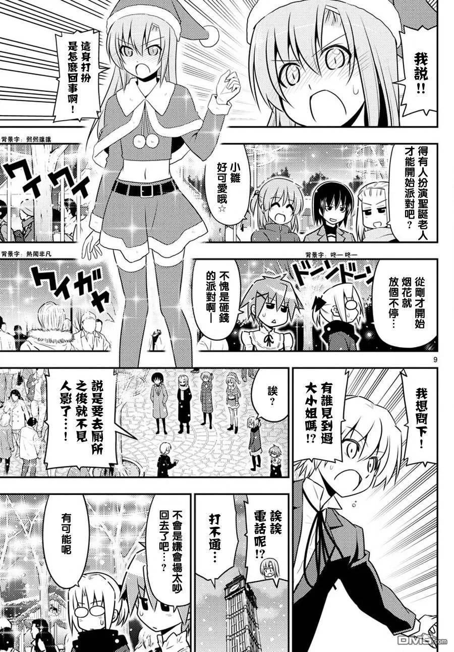 旋风管家 第560话 第10页