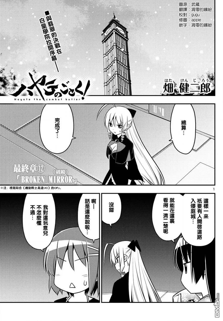 旋风管家 第560话 第2页