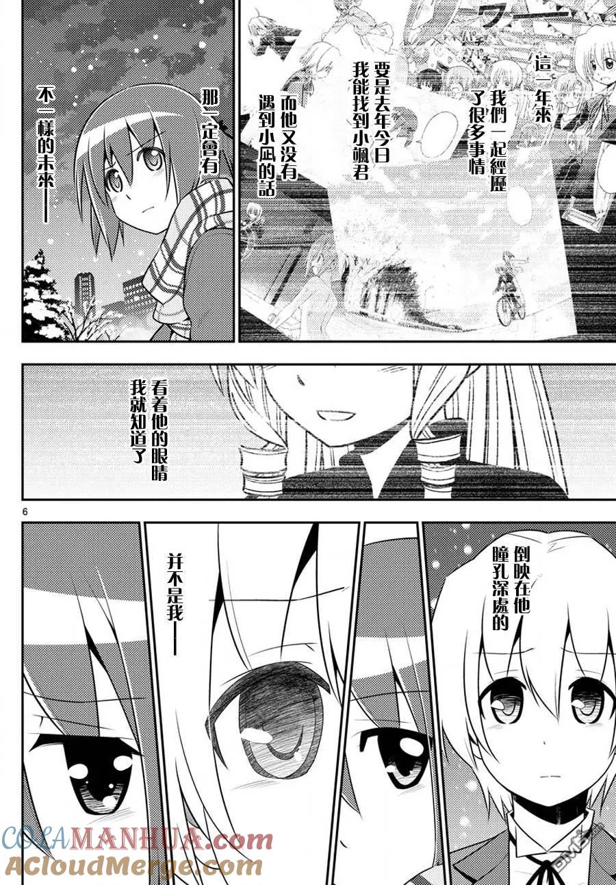旋风管家 第560话 第7页