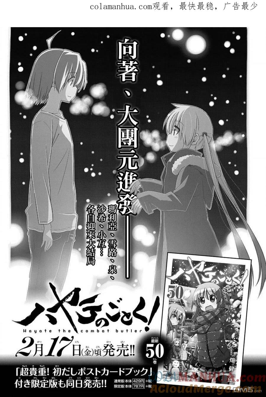 旋风管家 第560话 第1页