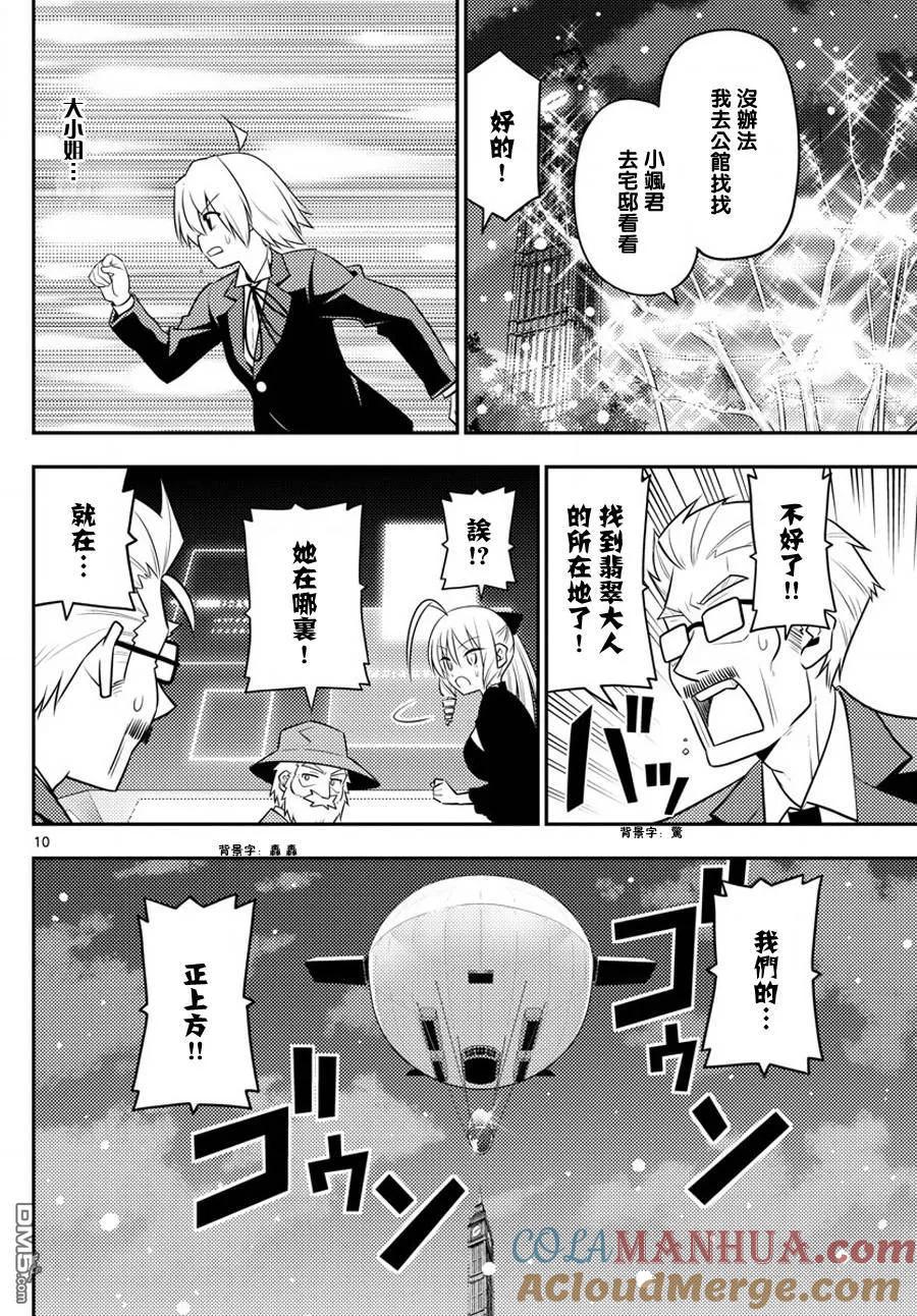 旋风管家 第560话 第11页
