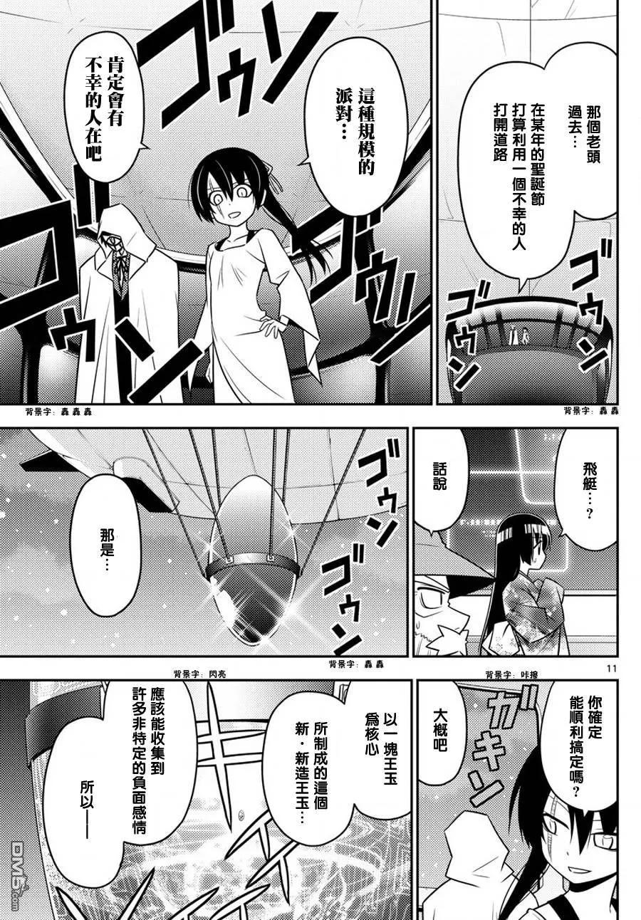 旋风管家 第560话 第12页