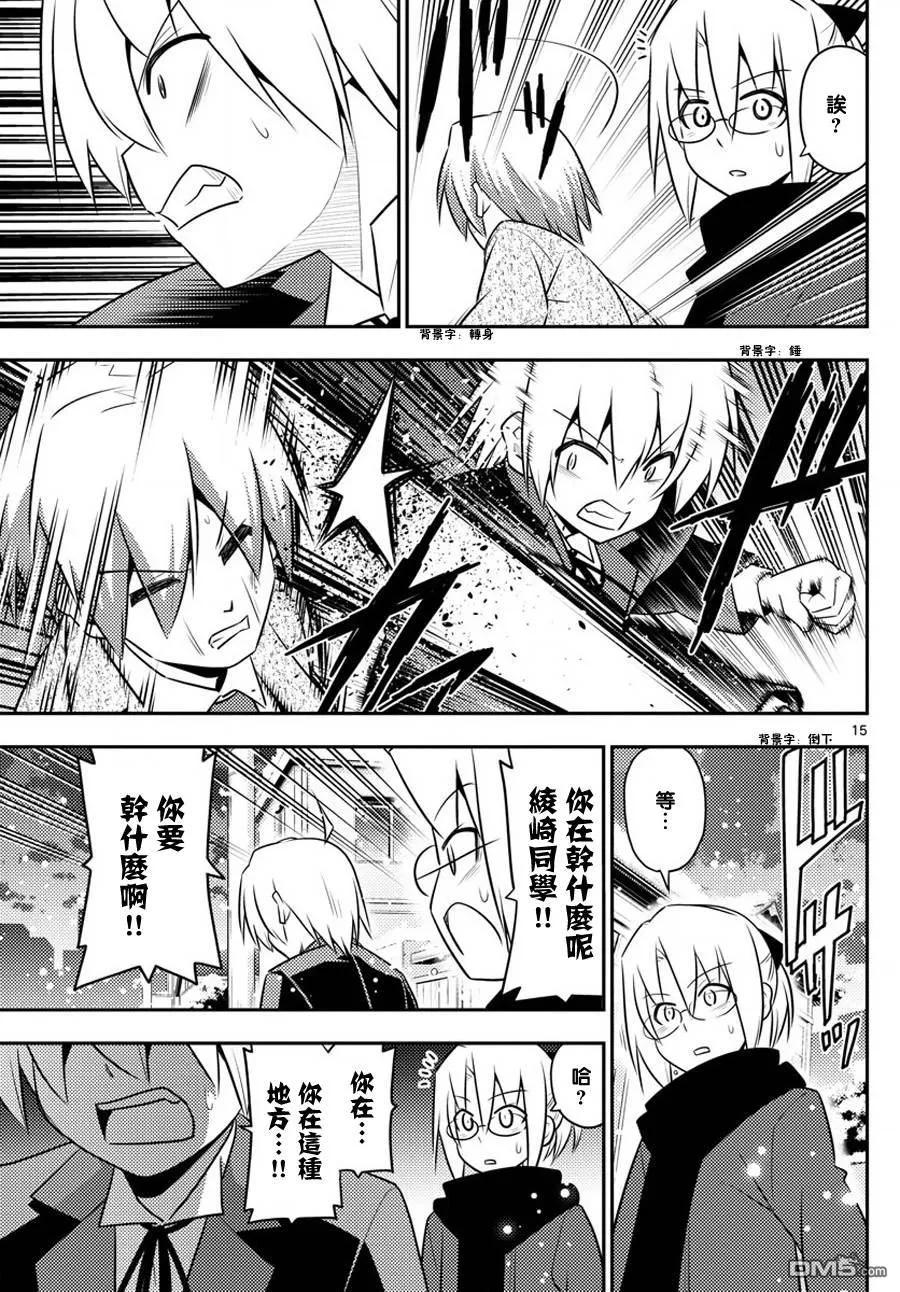 旋风管家 第560话 第16页