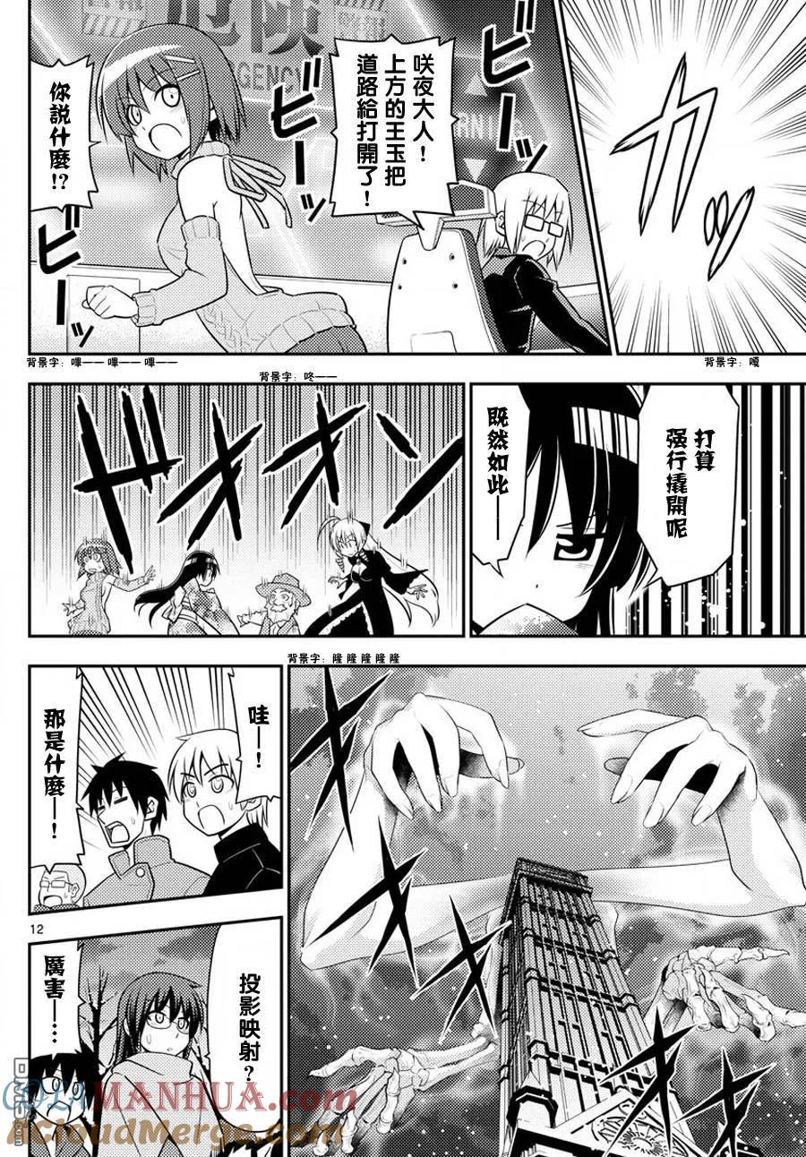 旋风管家 第560话 第13页