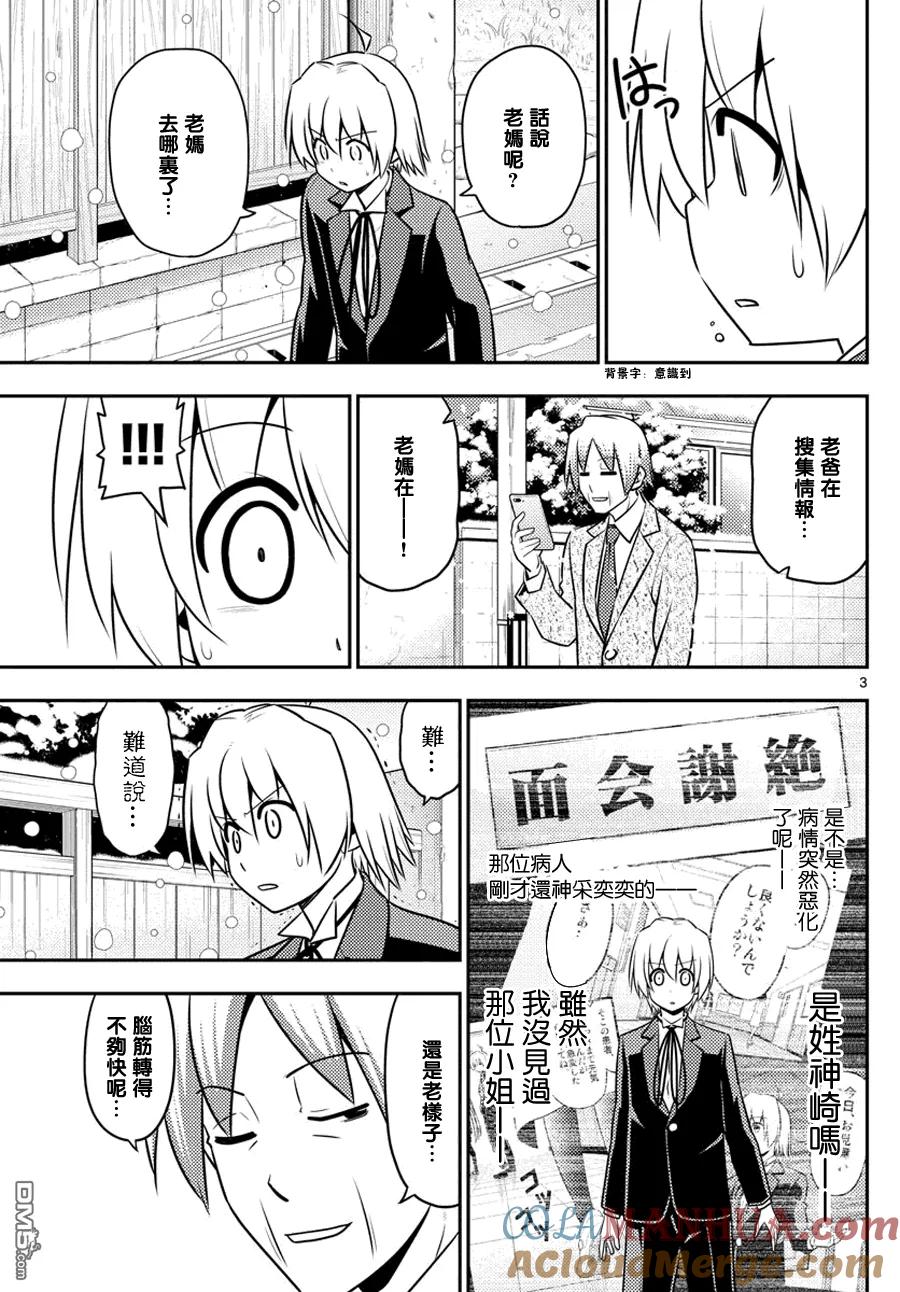 旋风管家 第561话 终章⑬命运之子 第3页