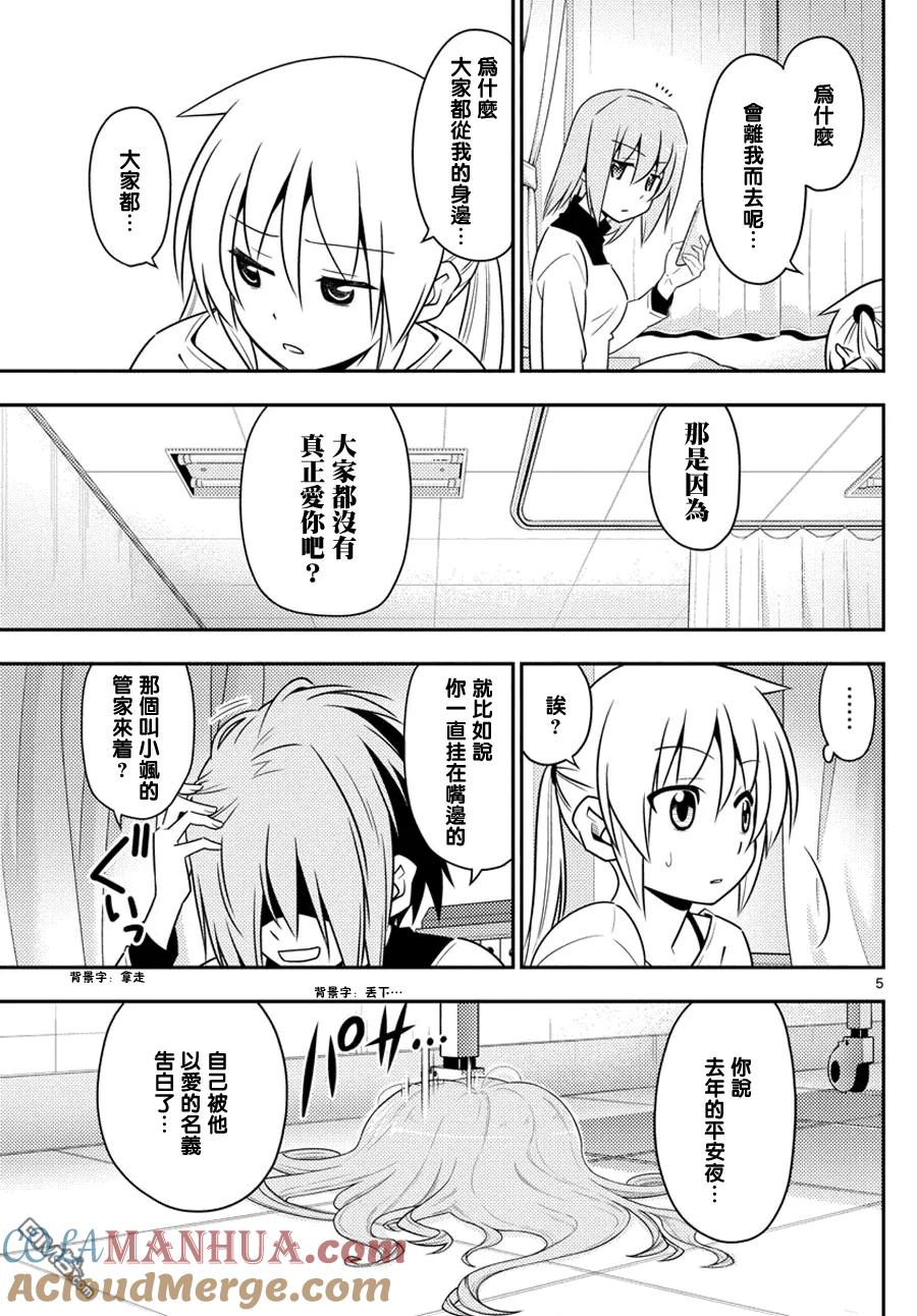 旋风管家 第561话 终章⑬命运之子 第5页