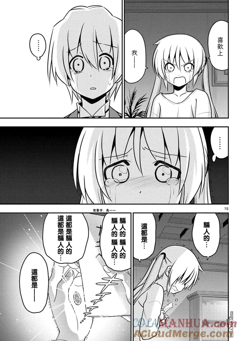 旋风管家 第561话 终章⑬命运之子 第15页