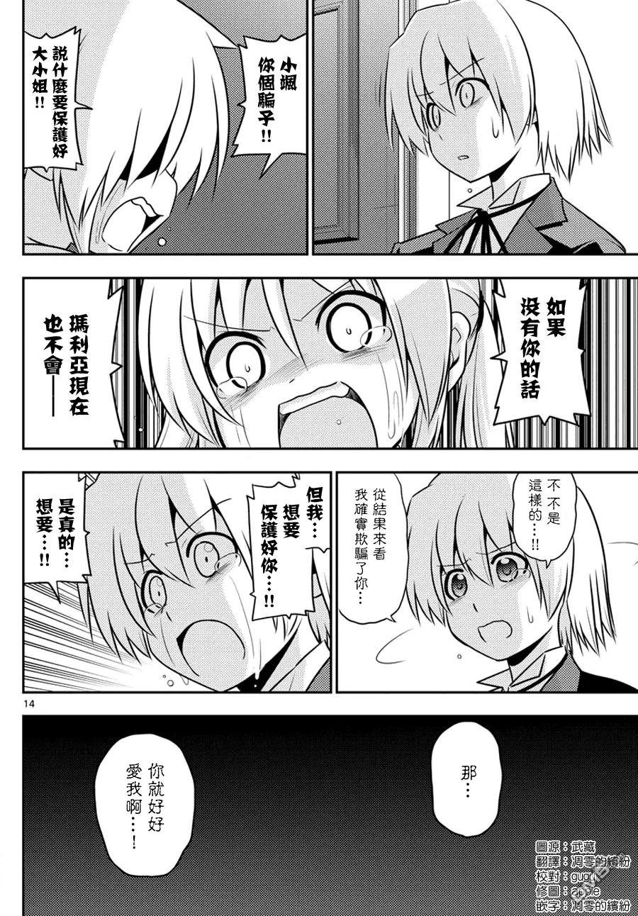 旋风管家 第561话 终章⑬命运之子 第14页