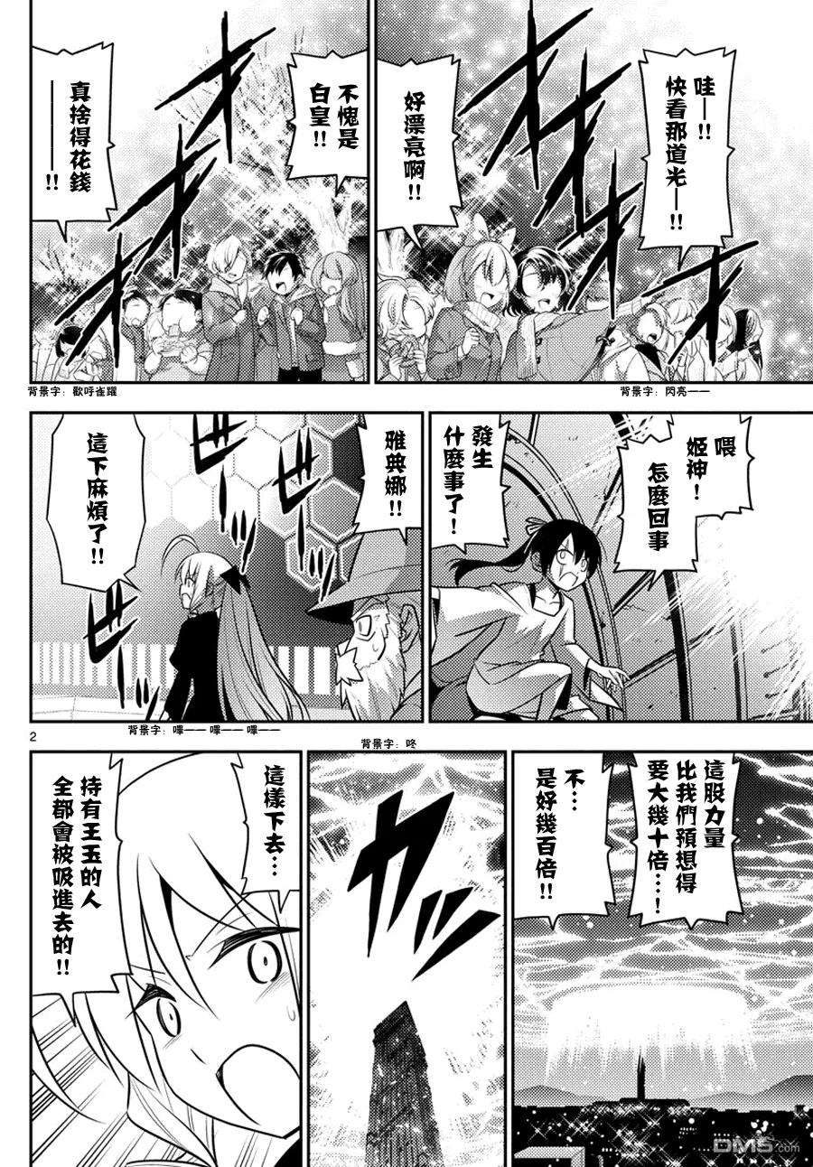 旋风管家 第562话 终章⑭ 第2页