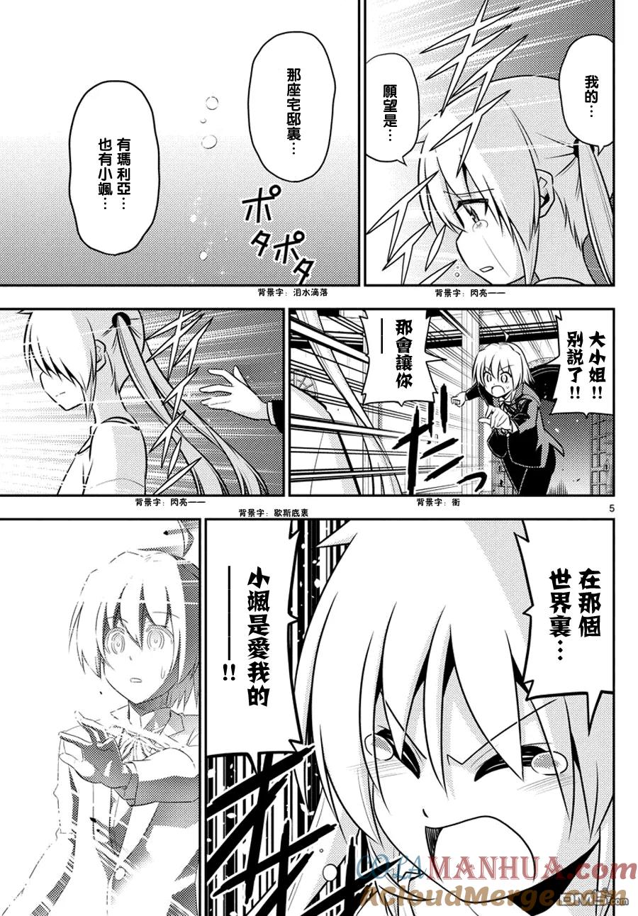 旋风管家 第562话 终章⑭ 第5页