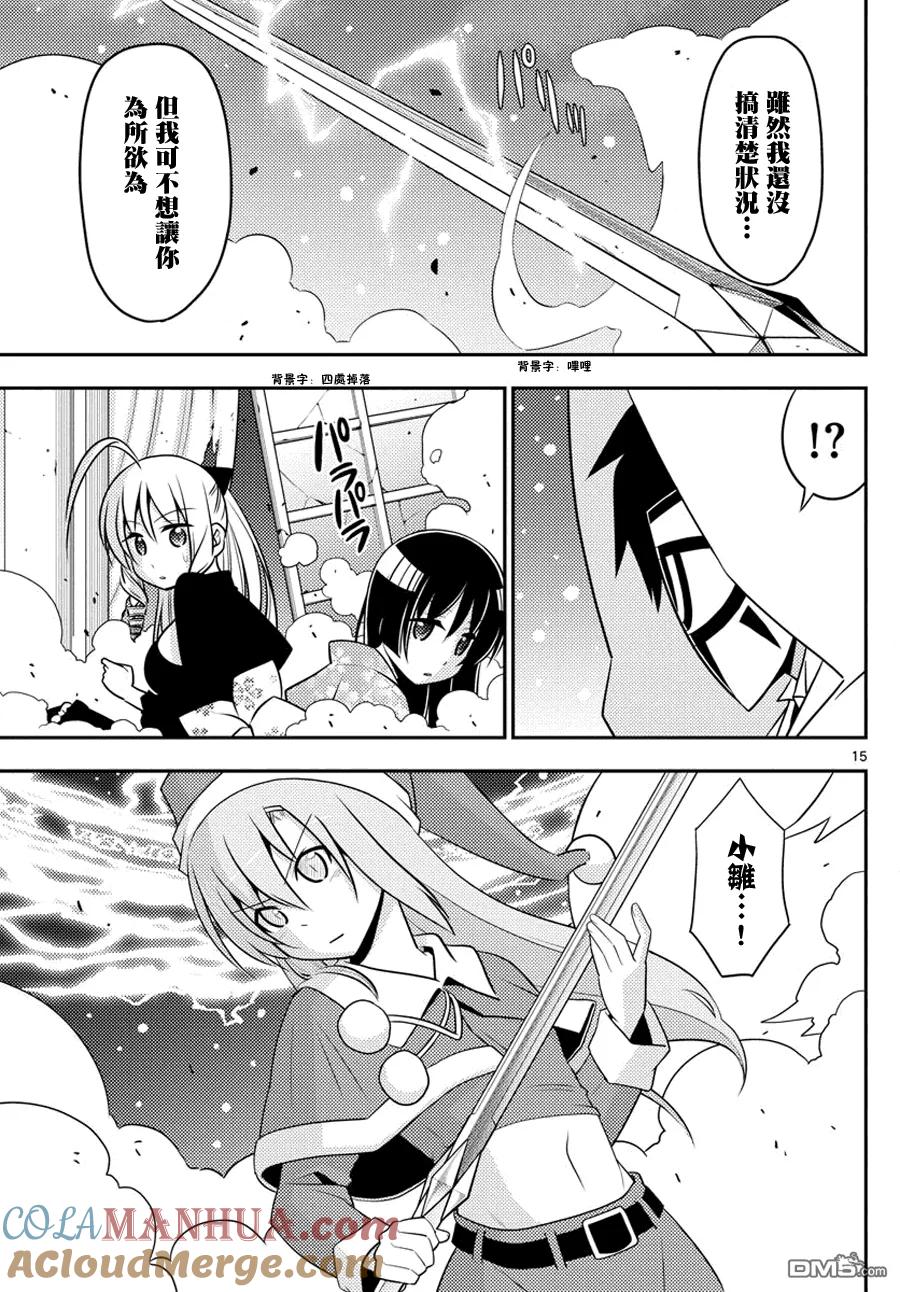 旋风管家 第562话 终章⑭ 第15页