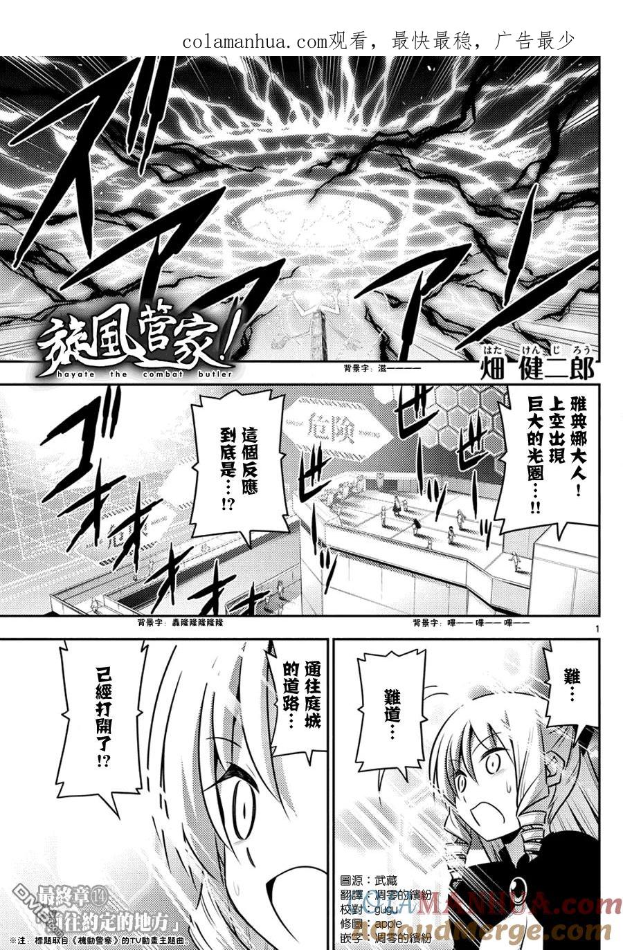旋风管家 第562话 终章⑭ 第1页