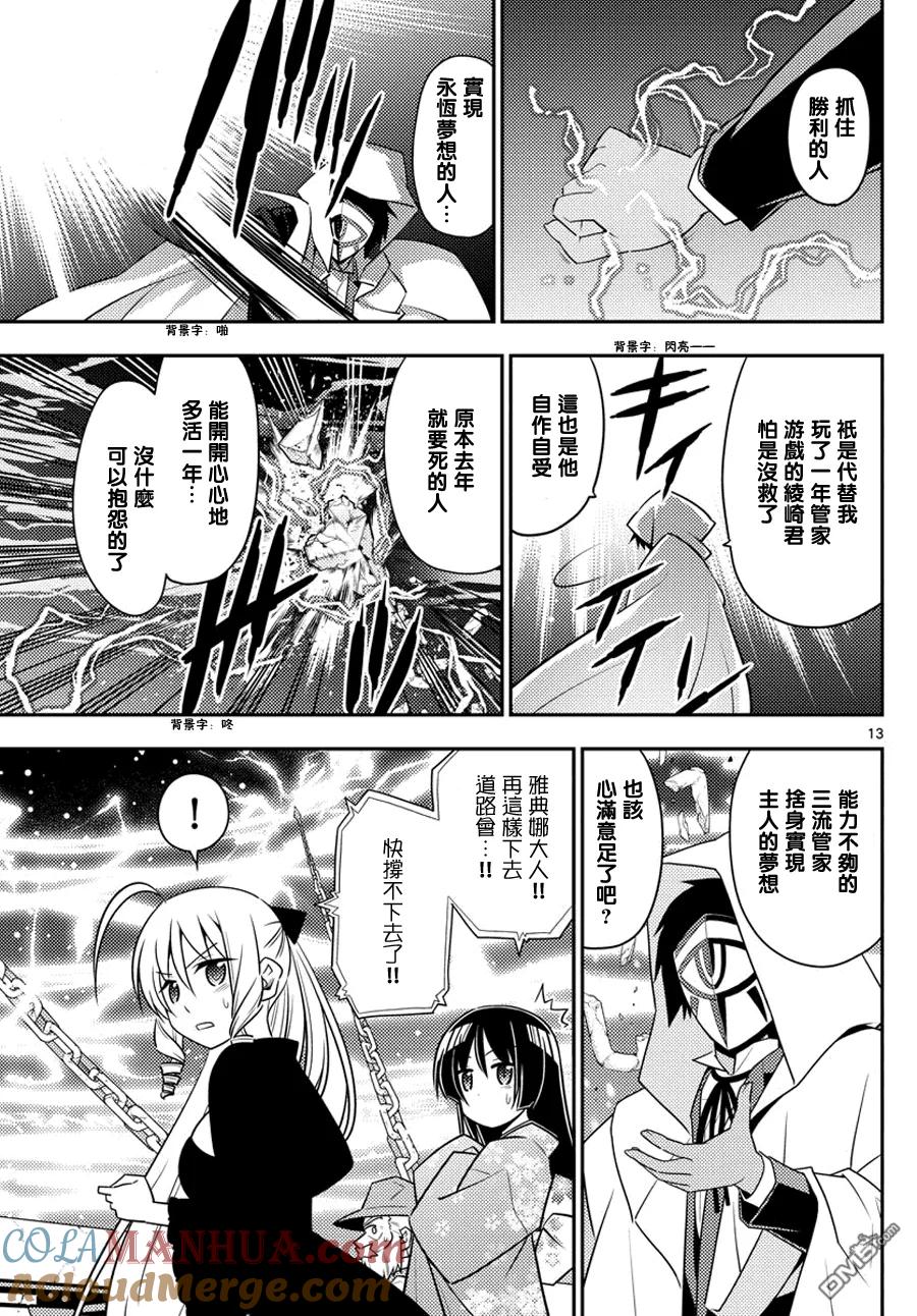 旋风管家 第562话 终章⑭ 第13页