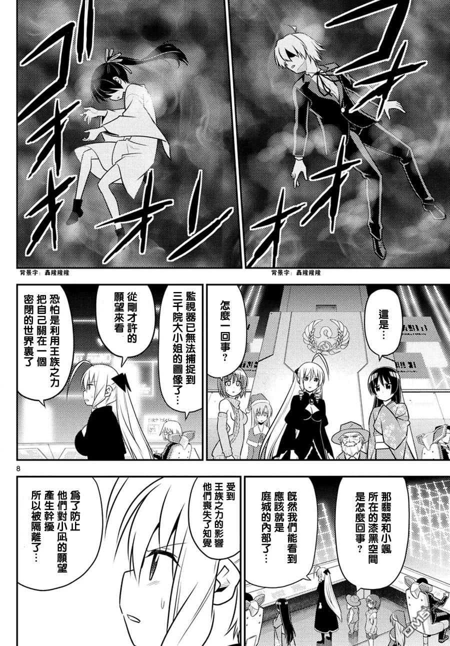 旋风管家 第562话 终章⑭ 第8页