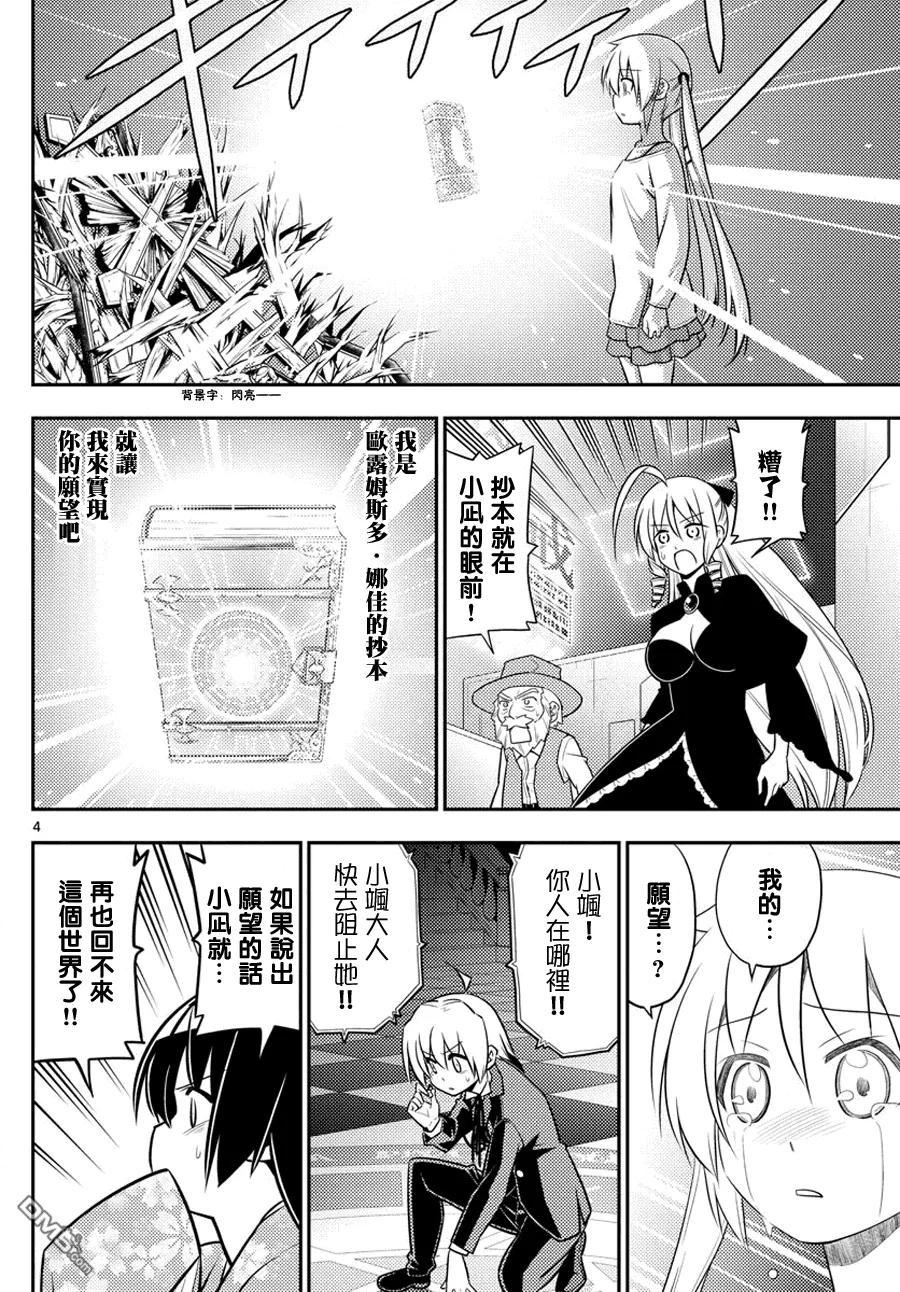 旋风管家 第562话 终章⑭ 第4页