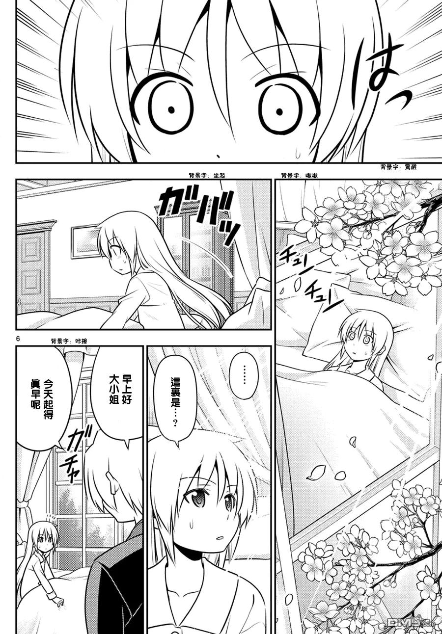 旋风管家 第562话 终章⑭ 第6页