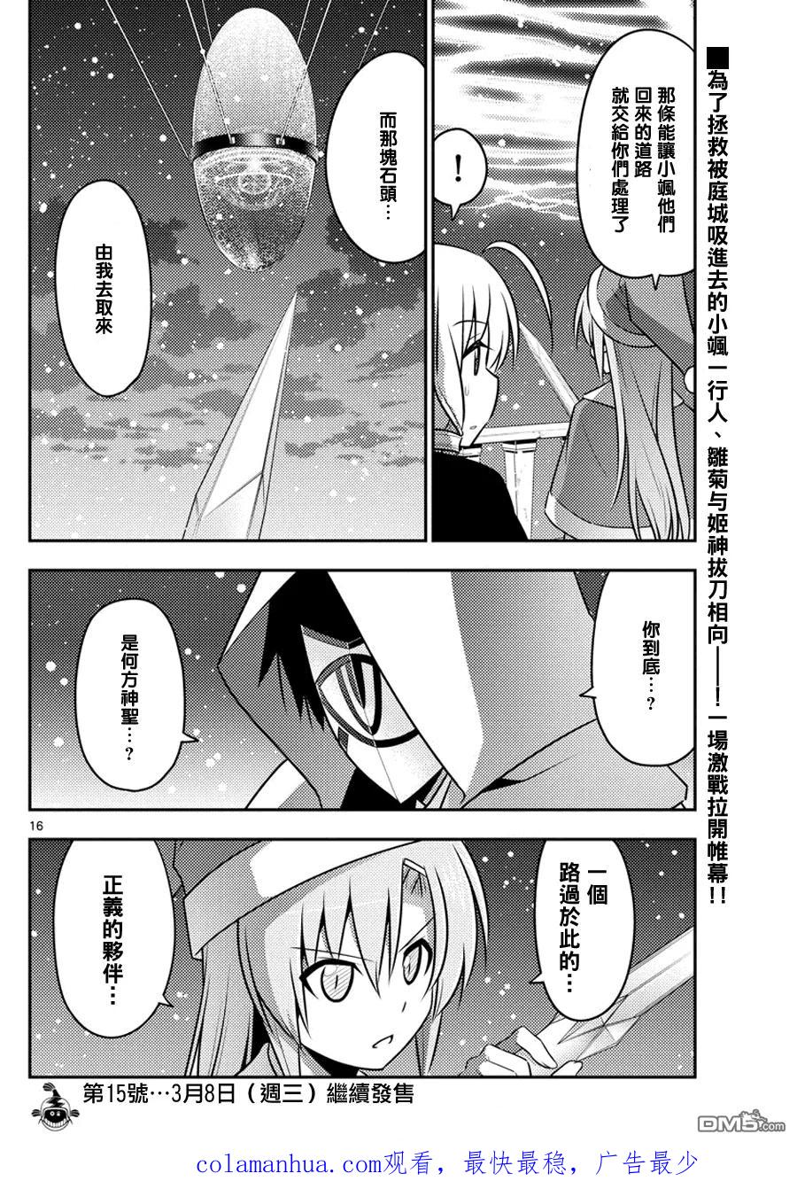 旋风管家 第562话 终章⑭ 第16页