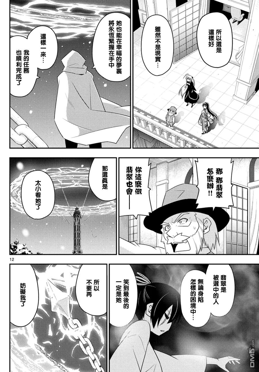 旋风管家 第562话 终章⑭ 第12页