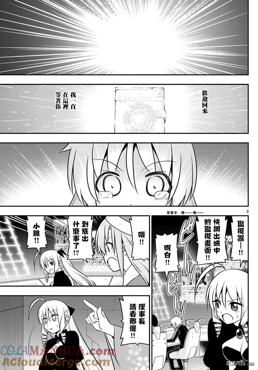 旋风管家 第562话 终章⑭ 第3页