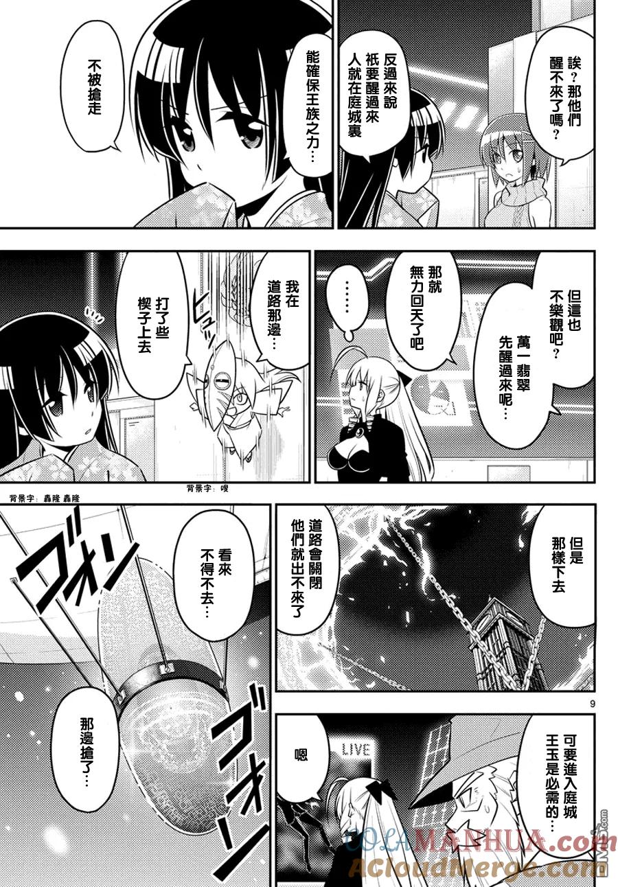 旋风管家 第562话 终章⑭ 第9页