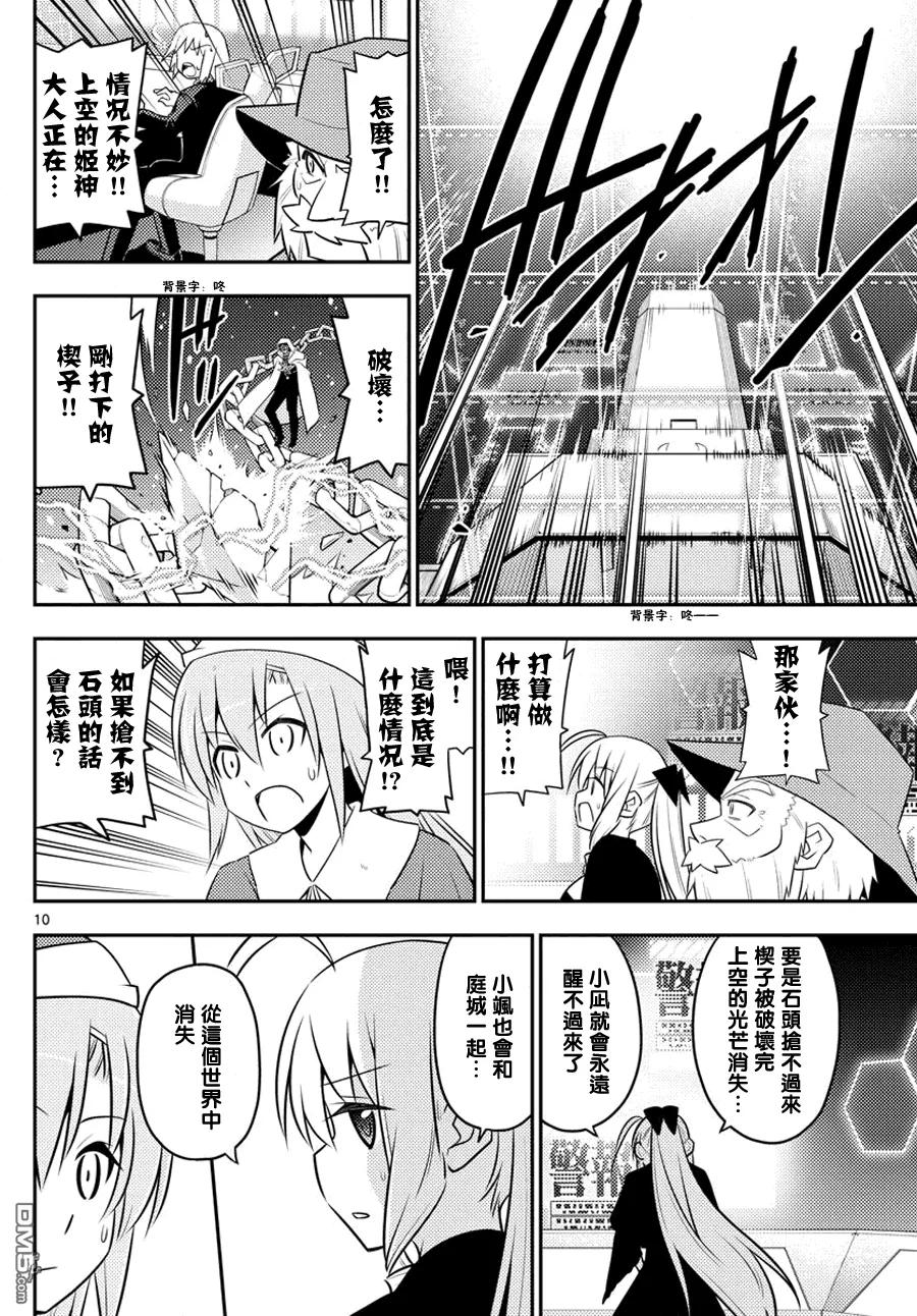 旋风管家 第562话 终章⑭ 第10页