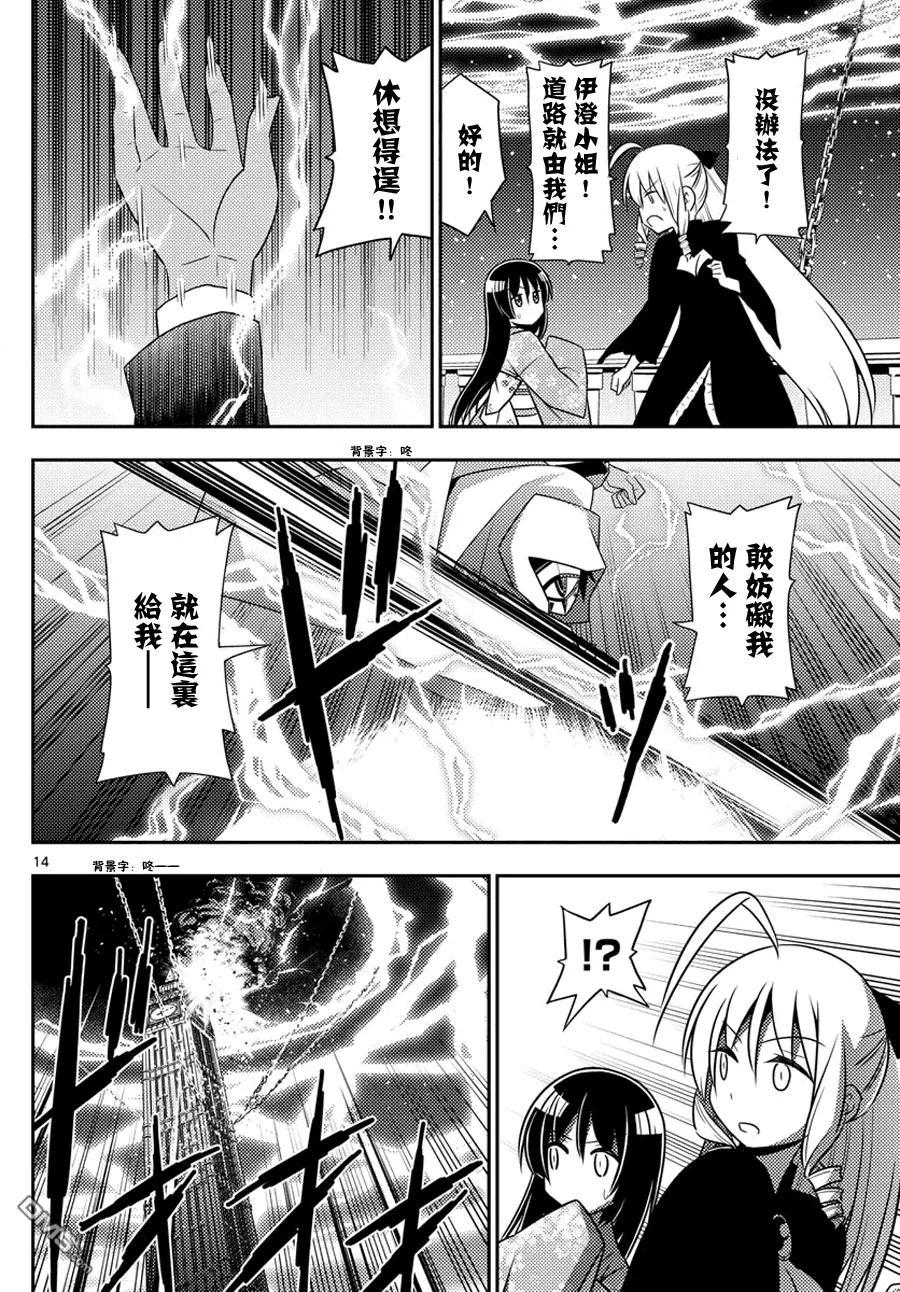 旋风管家 第562话 终章⑭ 第14页