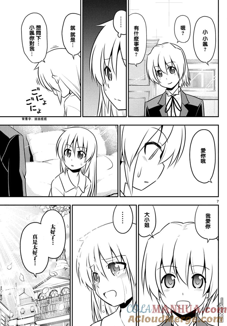 旋风管家 第562话 终章⑭ 第7页