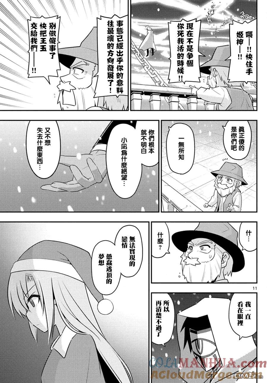 旋风管家 第562话 终章⑭ 第11页