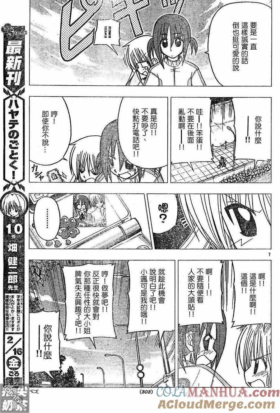 旋风管家 第114话 第7页