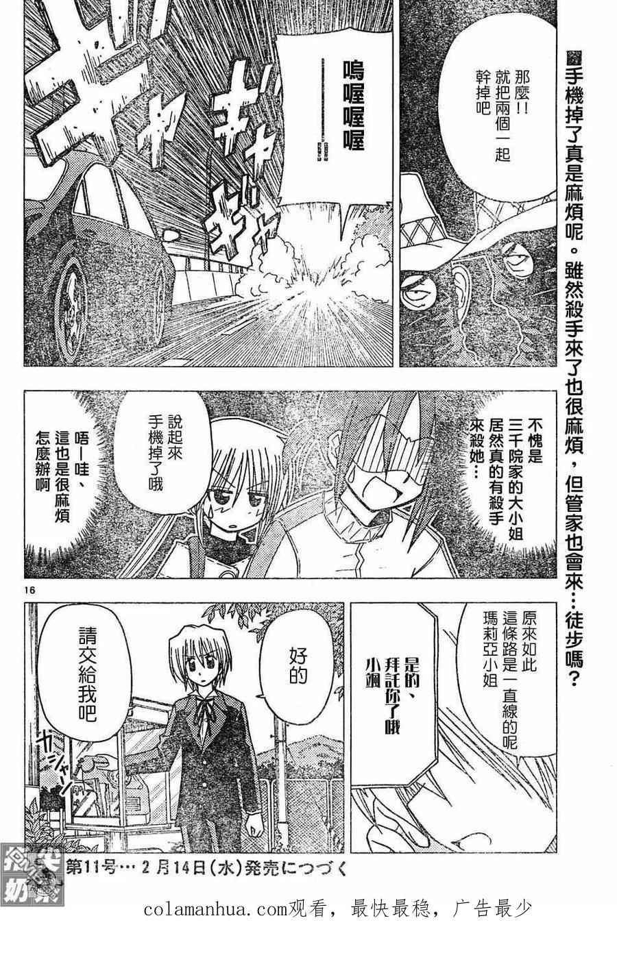 旋风管家 第114话 第16页