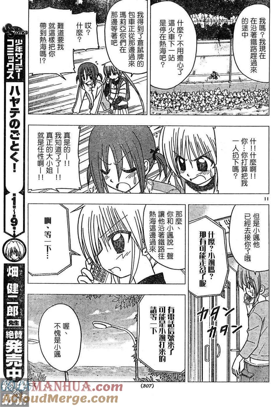 旋风管家 第114话 第11页