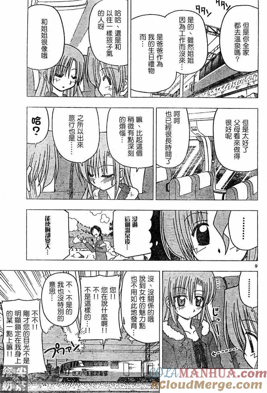 旋风管家 第114话 第9页