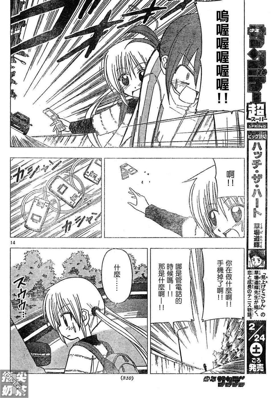 旋风管家 第114话 第14页