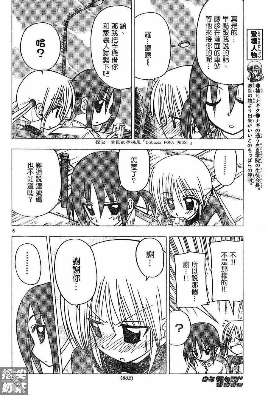 旋风管家 第114话 第6页