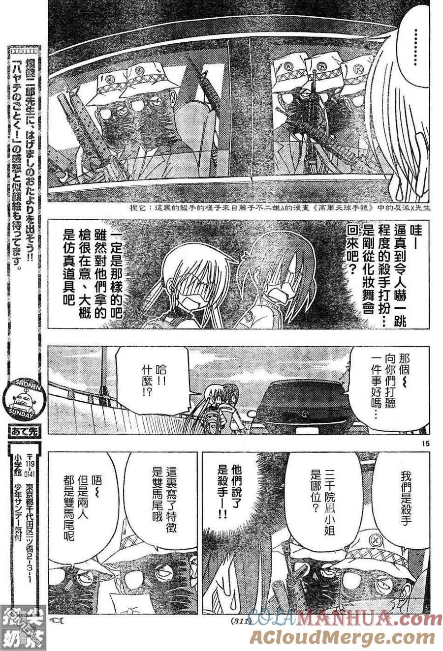 旋风管家 第114话 第15页