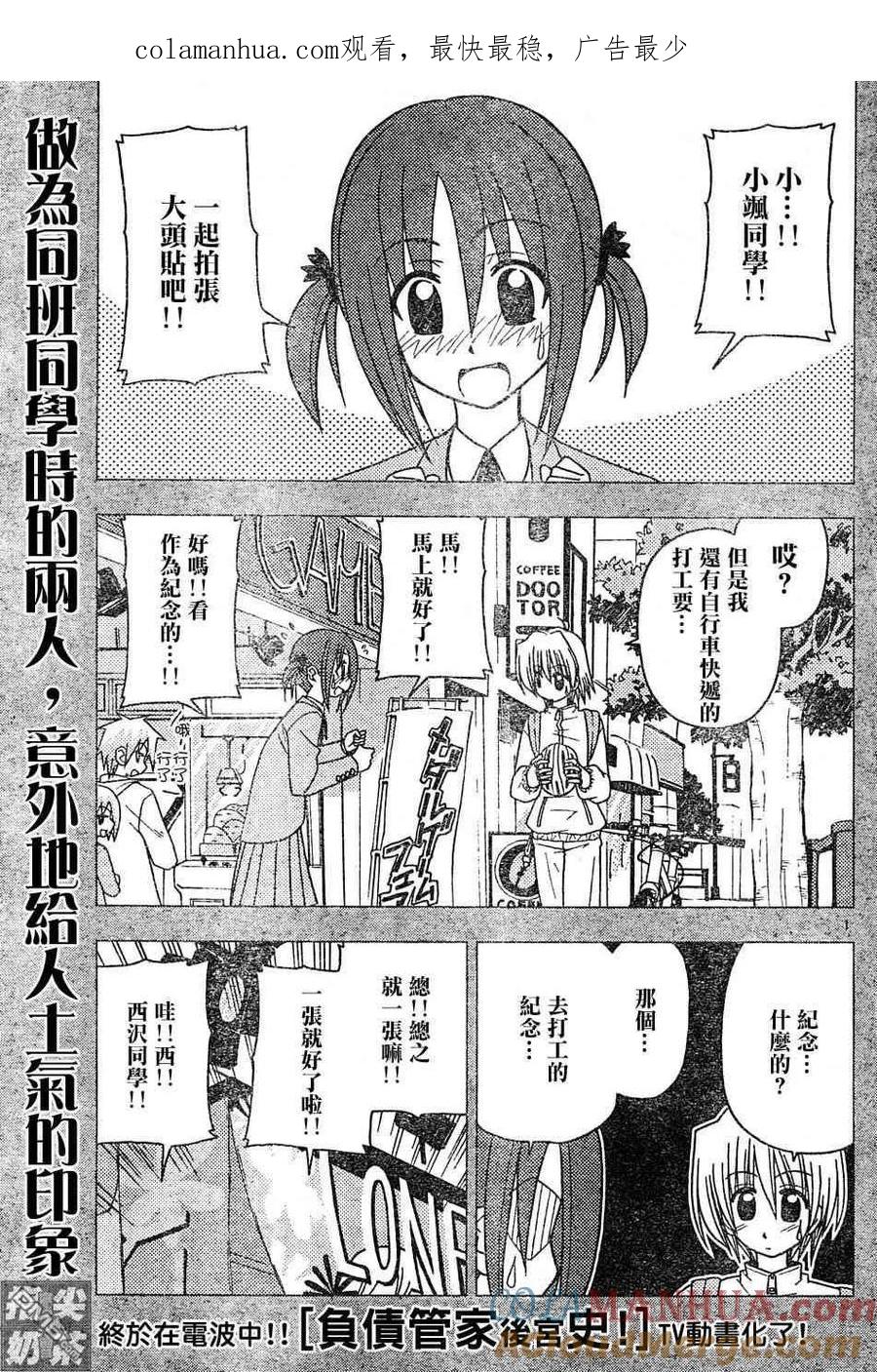 旋风管家 第114话 第1页